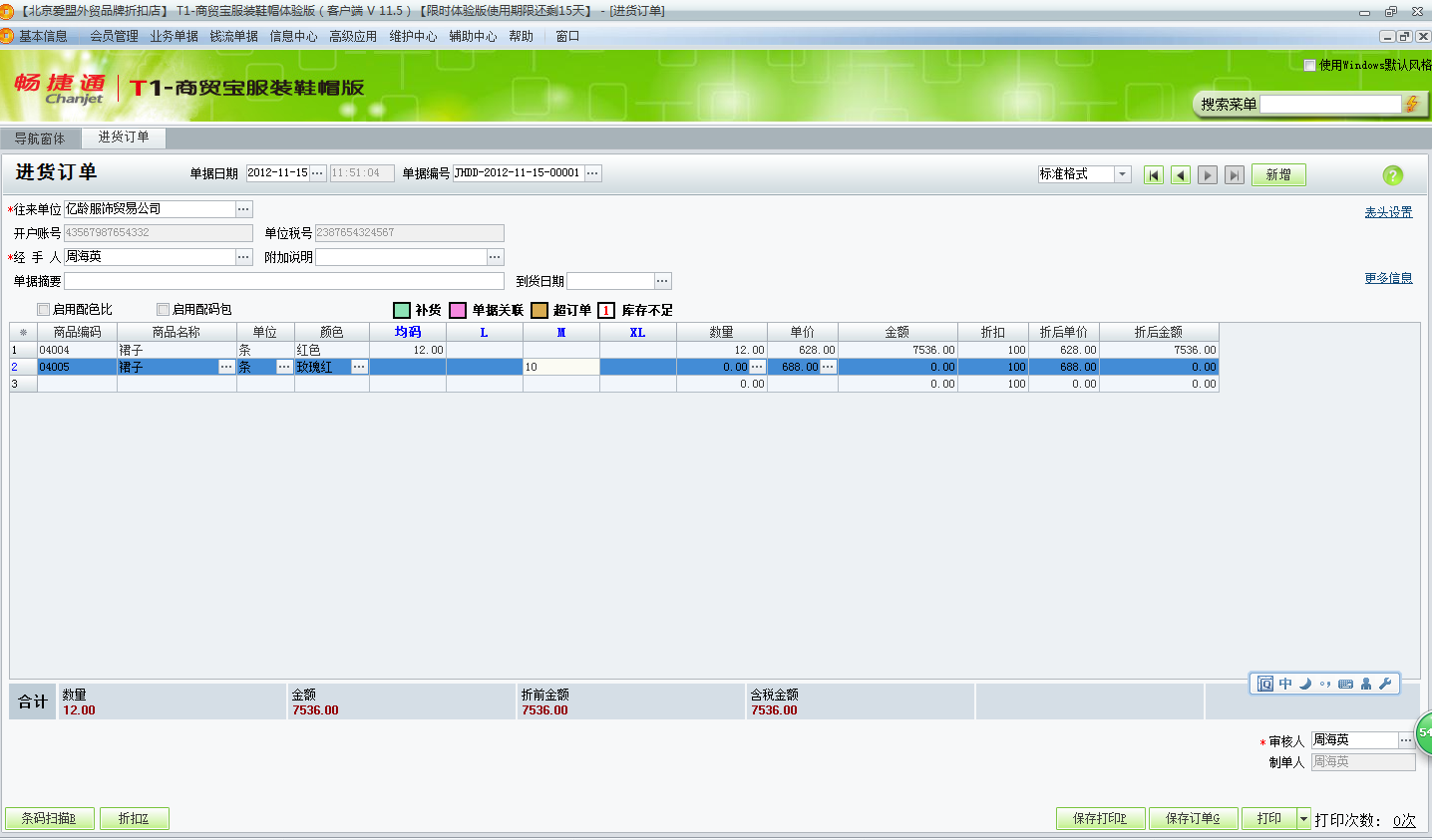 進貨訂單2.png