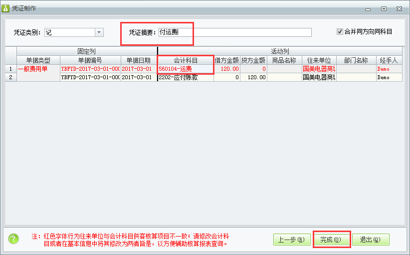 用友t1財貿(mào)寶10.0如何生成費用憑證？