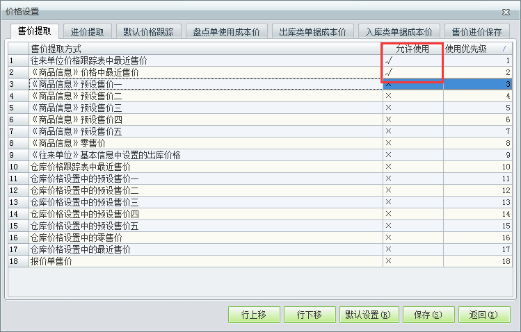 價格系統設置2.png