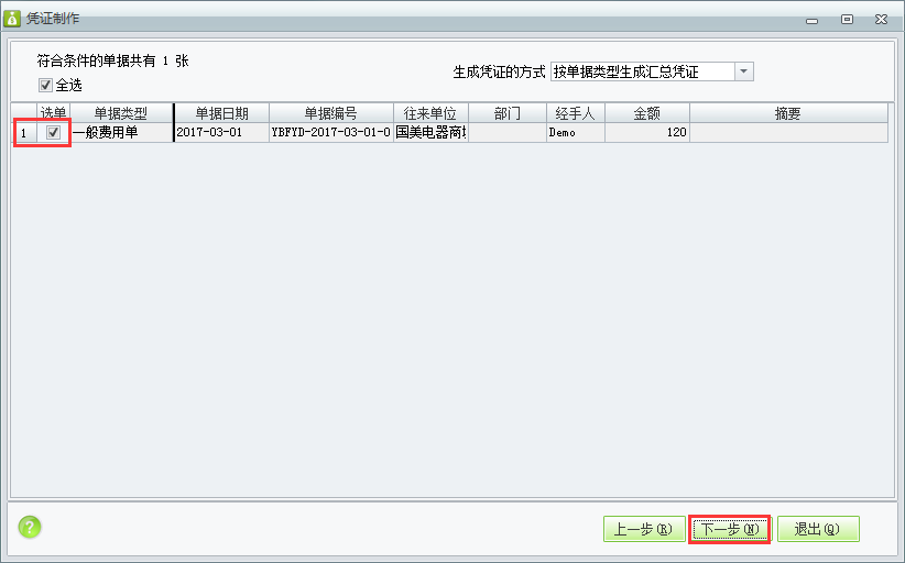 費用憑證3.png
