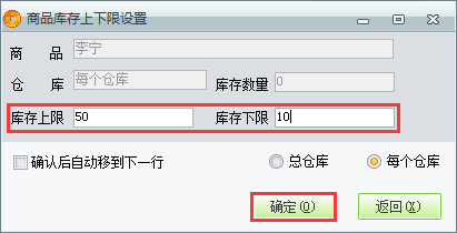 庫存警報3.png
