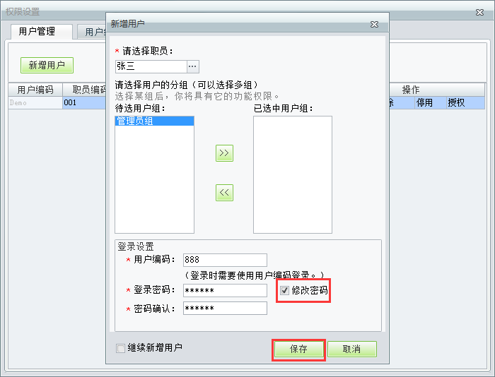 用友t1商貿寶服裝鞋帽版11.5如何增加操作員？