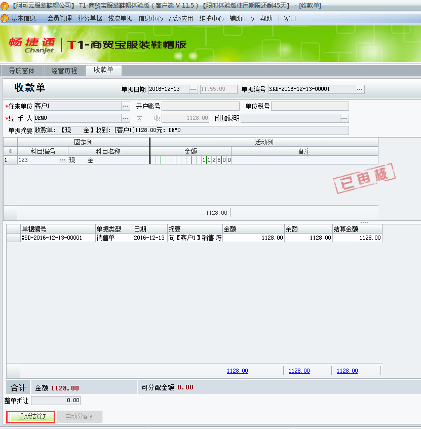用友t1商貿寶服裝鞋帽版11.5紅沖銷售單時提示“該單據已經結算不能紅沖”怎么辦？