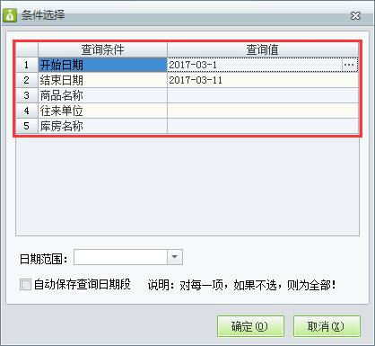 商品進銷明細2.png