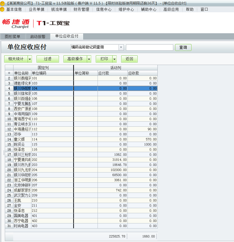 用友t1工貿寶11.5如何查詢某單位的應收應付款情況？