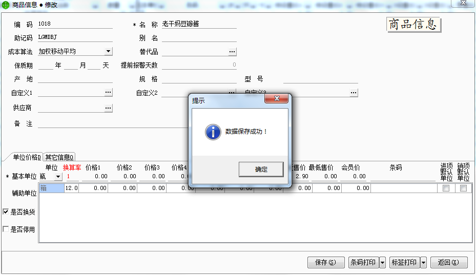 用友t1商貿(mào)寶網(wǎng)店版怎樣修改商品資料？