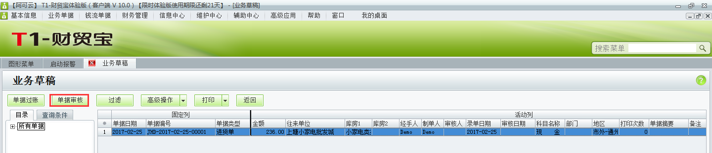 審核單據2.png