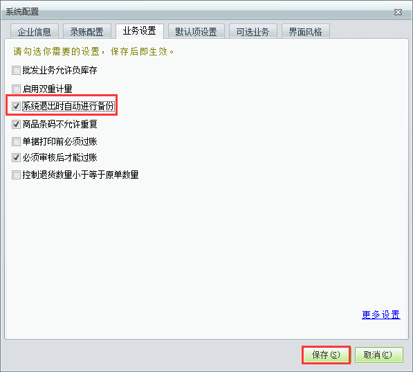 用友t1工貿(mào)寶11.5如何設(shè)置自動(dòng)備份？
