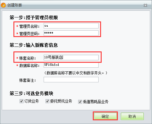 用友t1商貿寶服裝鞋帽版11.5怎樣創建新帳套？