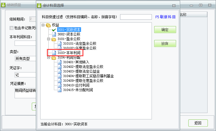 結轉損益3.png
