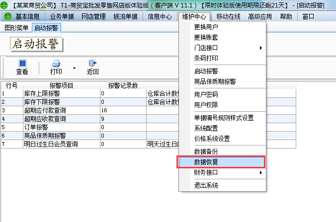 數據恢復1.png