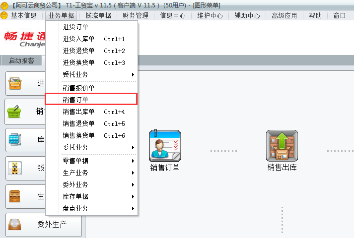 用友t1工貿寶11.5如何填寫銷售訂單？