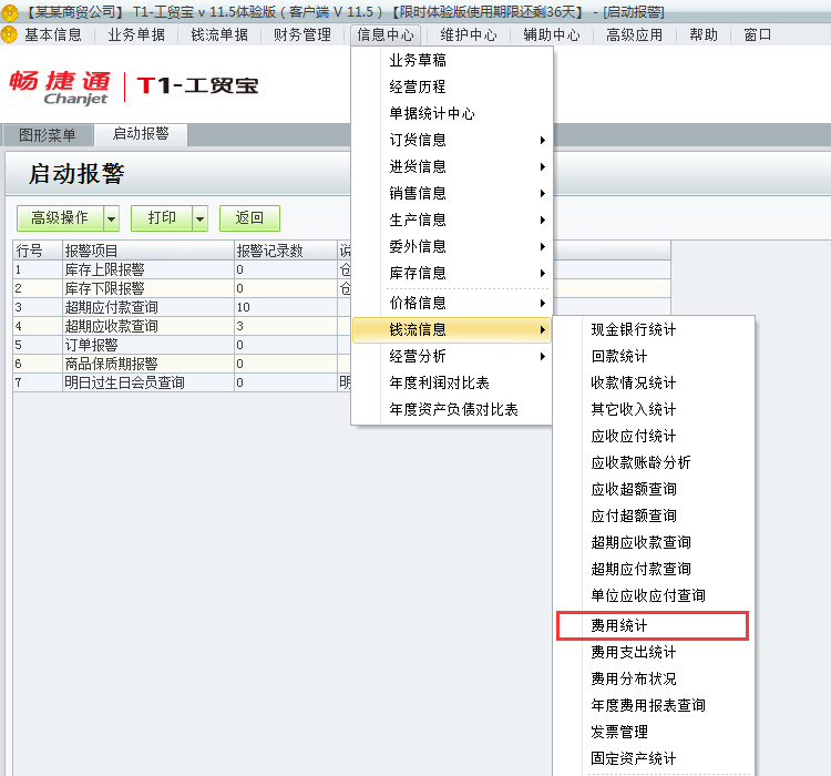 用友t1工貿寶11.5統計費用？