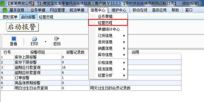 用友t1商貿寶網店版如何查詢歷來開據的單據情況？