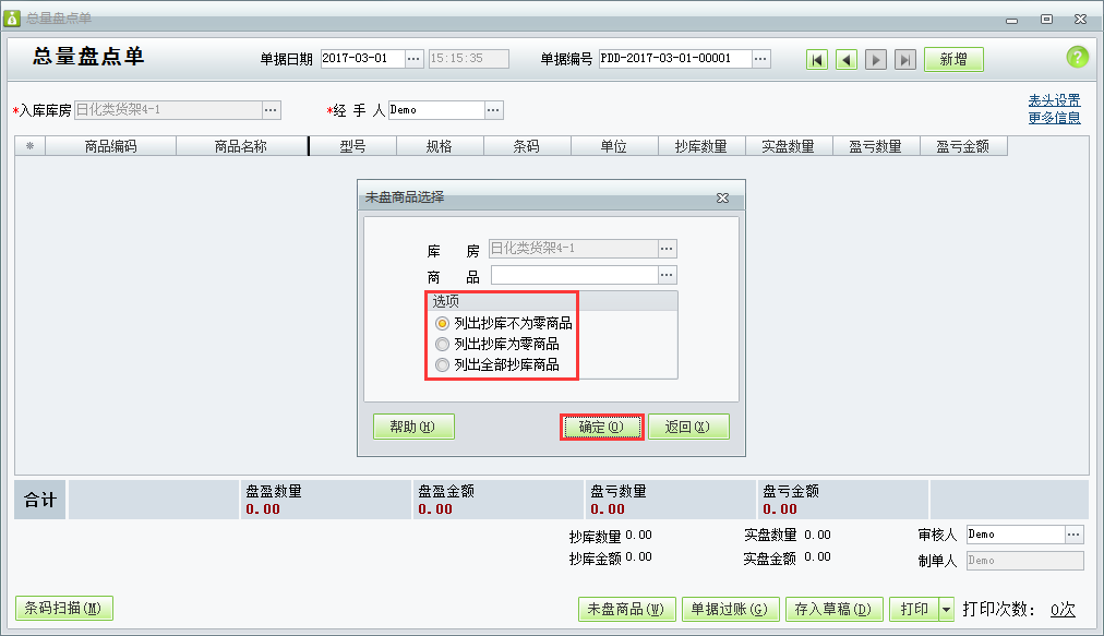 庫存盤點(diǎn)7.png
