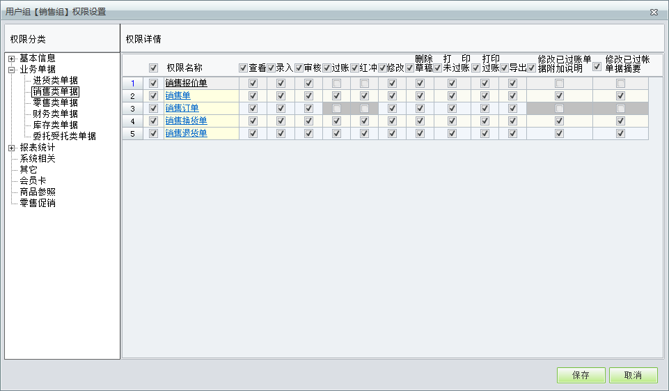 用戶組權限3.png
