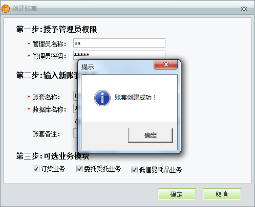 創建帳套3.png