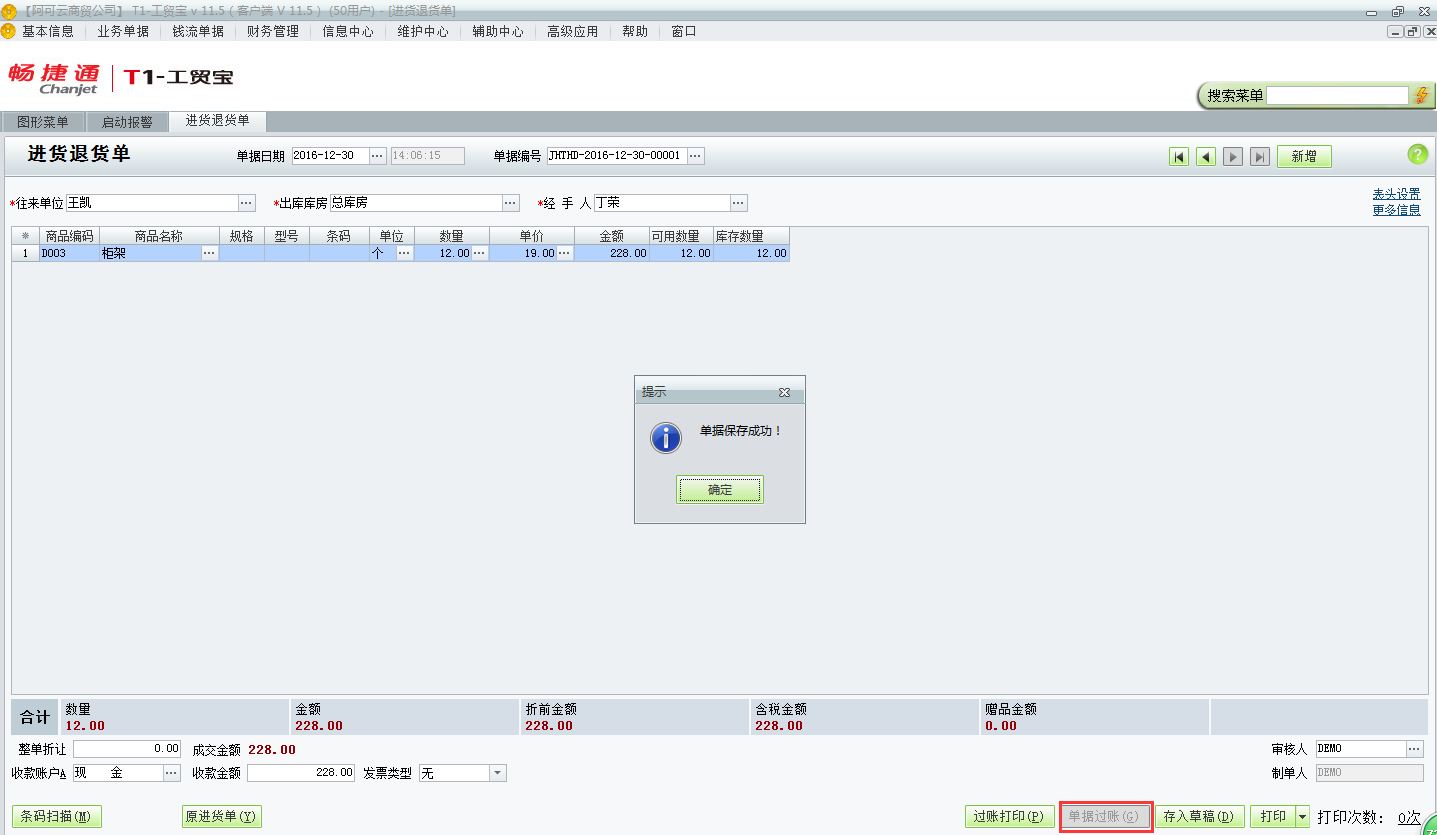 進貨退貨5.png