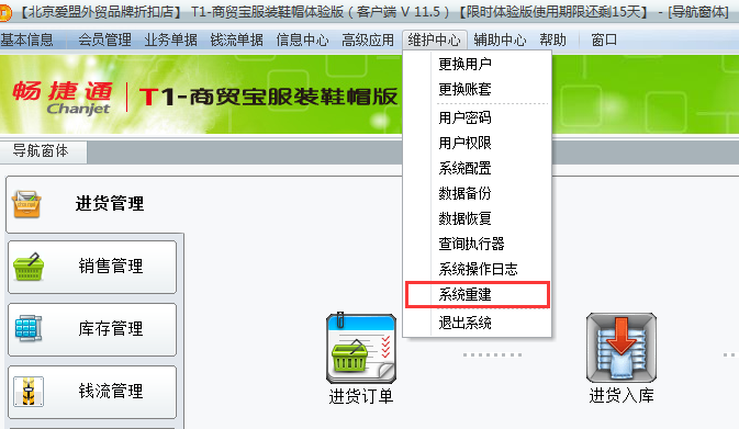 系統重建1.png