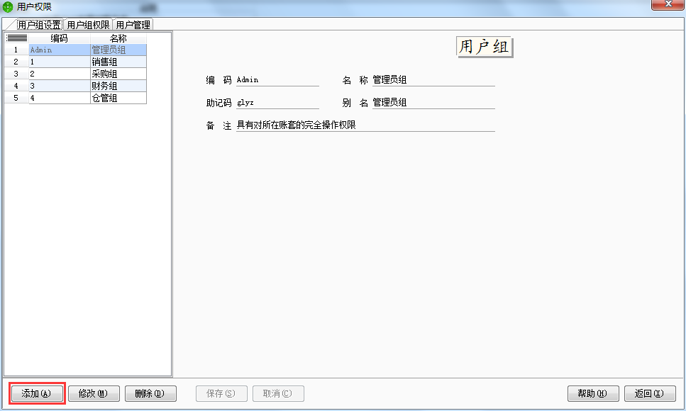 用戶組權限2.png