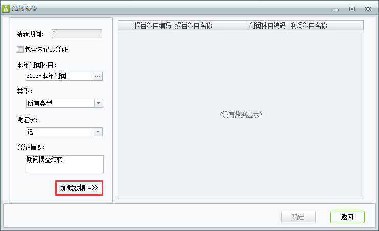結轉損益4.png