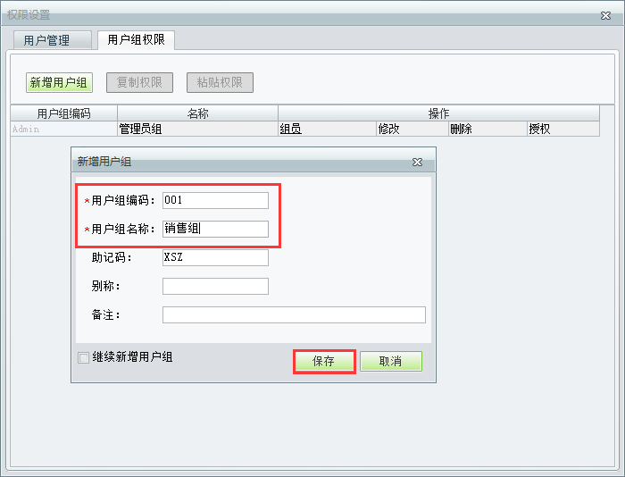 用戶權限組3.png