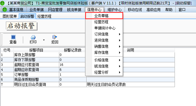 用友t1商貿寶網店版如何查詢草稿單據？