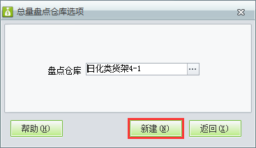 庫存盤點(diǎn)5.png