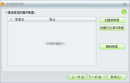 創建帳套1.png
