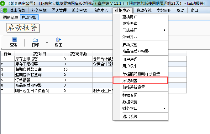 系統配置.png