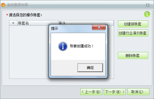 創建帳套3.png