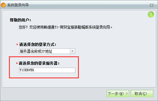用友t1商貿寶服裝鞋帽版11.5登錄時提示"服務器連接失敗.."該如何處理？