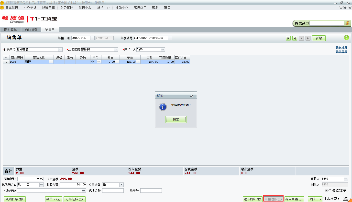 銷售出庫單2.png
