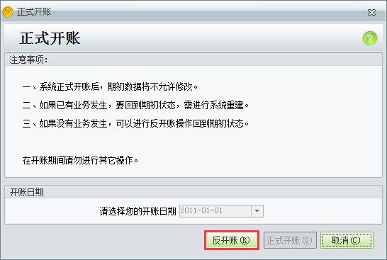 用友t1工貿(mào)寶11.5如何反開帳？