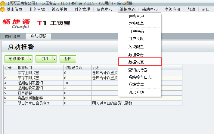 數據恢復1.png