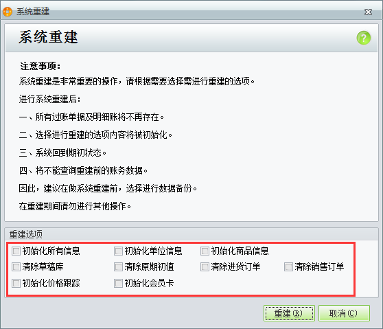 系統重建2.png