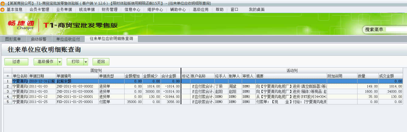 應收應付查詢5.png