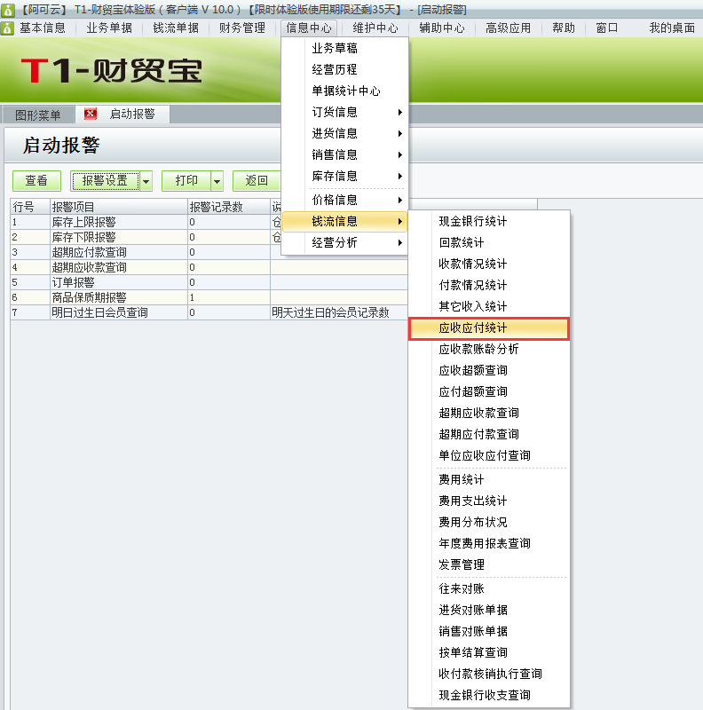 應收應付統計1.png