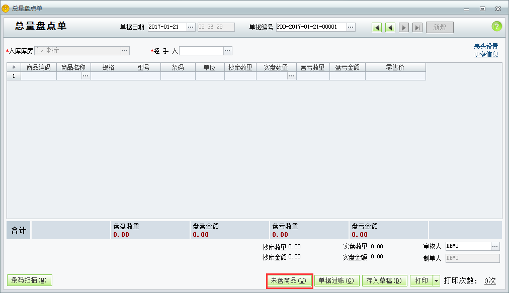 盤點業務7.png