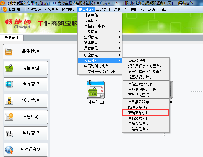 滯銷商品統計1.png