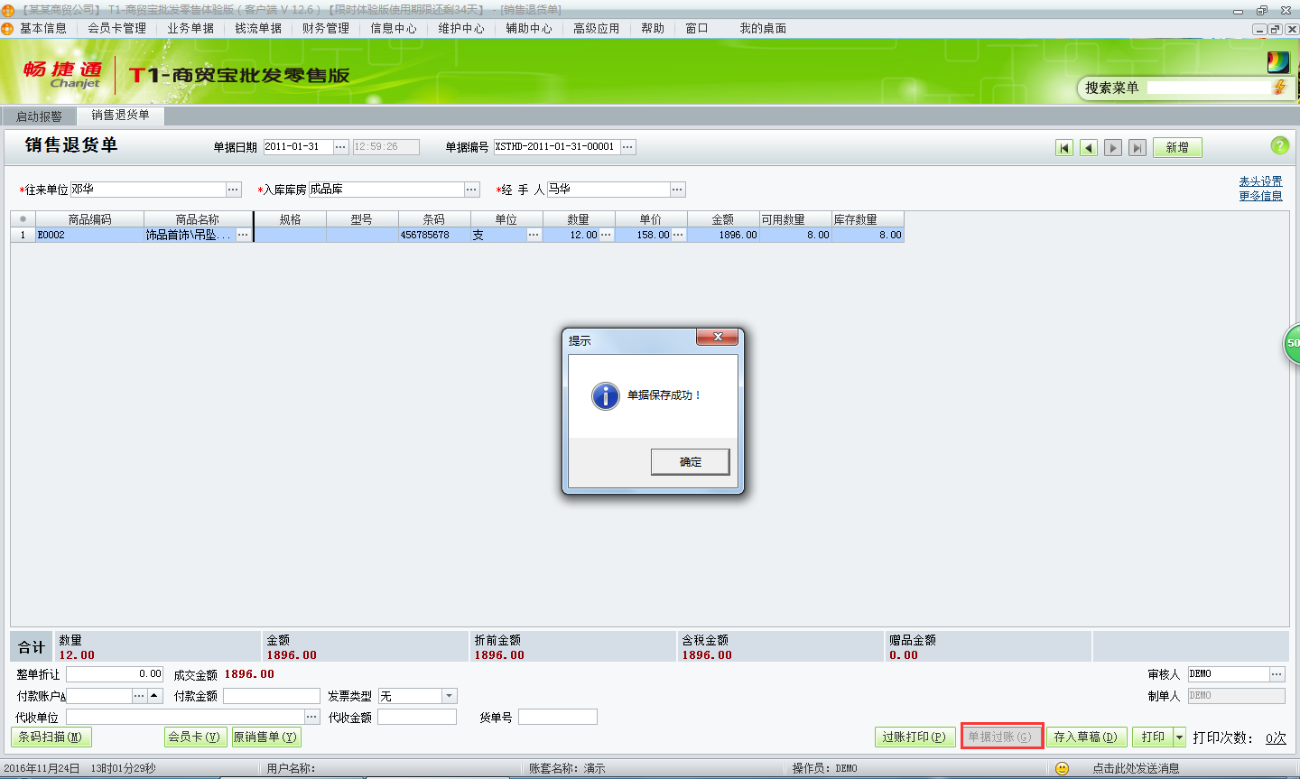 用友t1商貿寶批發零售版12.6如何新增銷售退貨單？