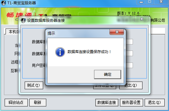 用友t1商貿(mào)寶批發(fā)零售普及版12.6打開軟件提示連接服務(wù)器失敗怎么辦？