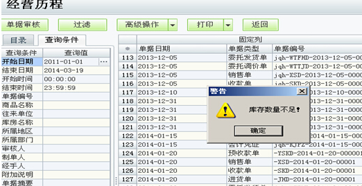 用友t1商貿寶服裝鞋帽版11.5紅沖進貨單時庫存數量不足是怎么回事？
