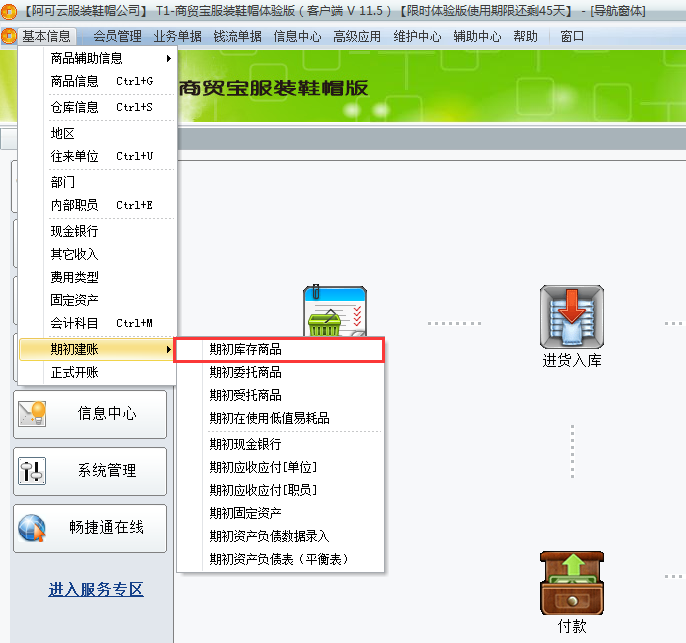期初庫(kù)存1.png
