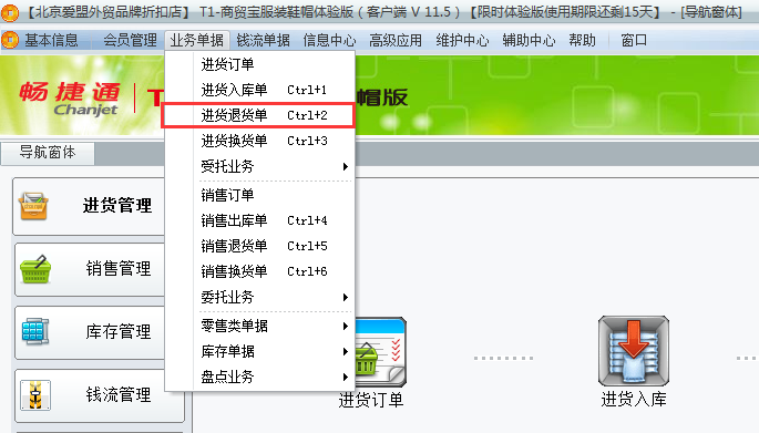進貨退貨1.png
