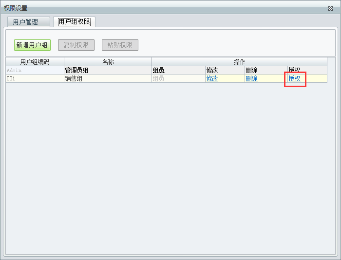 用戶權限組2.png