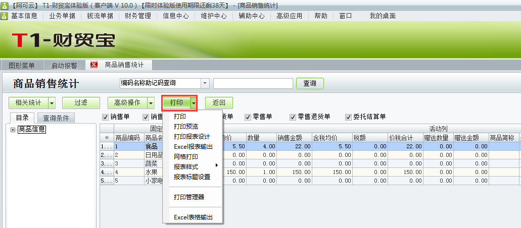 銷售統計5.png
