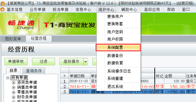 用友t1商貿(mào)寶批發(fā)零售普及版12.6怎么不能負庫存銷售？