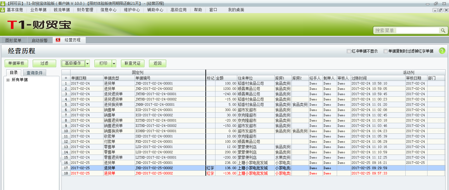 紅沖進貨單3.png