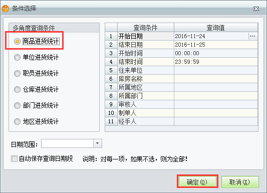 進貨統計2.png